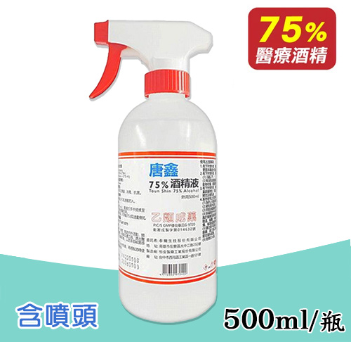 75%酒精(攜帶型)