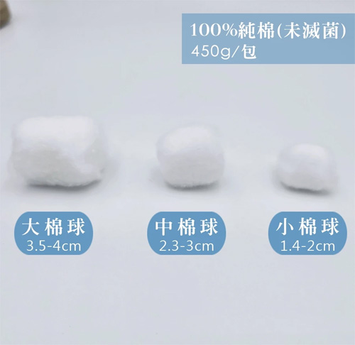 棉球(未滅菌)