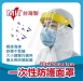防護透明面罩