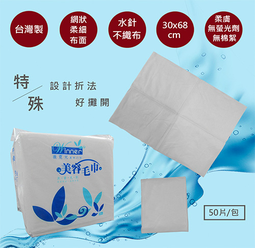 【50G-30x68cm】美容毛巾