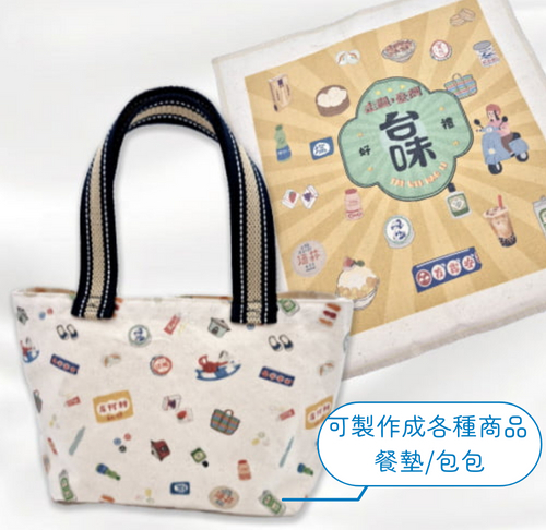 客製化棉製布包/餐墊