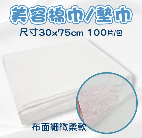 美容棉巾‧枕巾‧墊巾/拋棄式