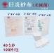 40支紗紗布(未滅菌)