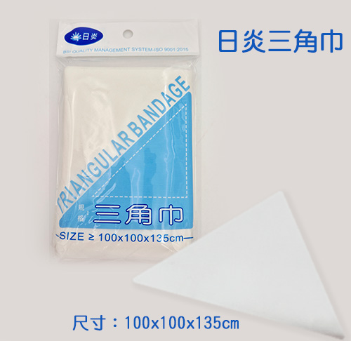 日炎三角巾(未滅菌)