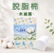 脫脂棉(未滅菌)