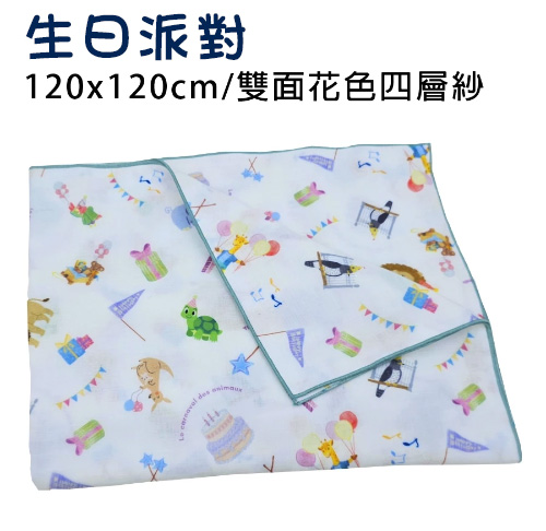 MIT多用途四層紗包巾 純棉浴巾