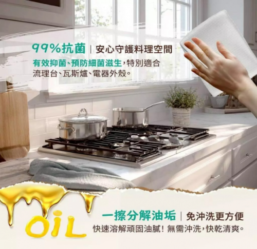 廚房去污抗菌濕巾60抽