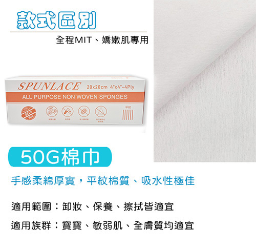 【20X20CM】美容紗布-40G/50G