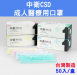【中衛CSD】雙鋼印/醫療用口罩