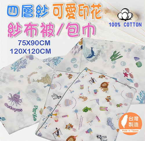 MIT多用途四層紗包巾 純棉浴巾