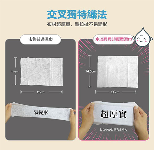 水滴貝貝 超厚純水柔濕巾80抽     