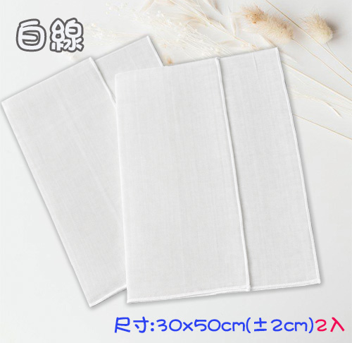 台灣製雙層紗布【素面澡巾】