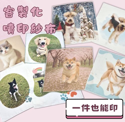 客製化噴印紗布