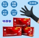 NBR合成橡膠檢診手套-特厚款【加長型】