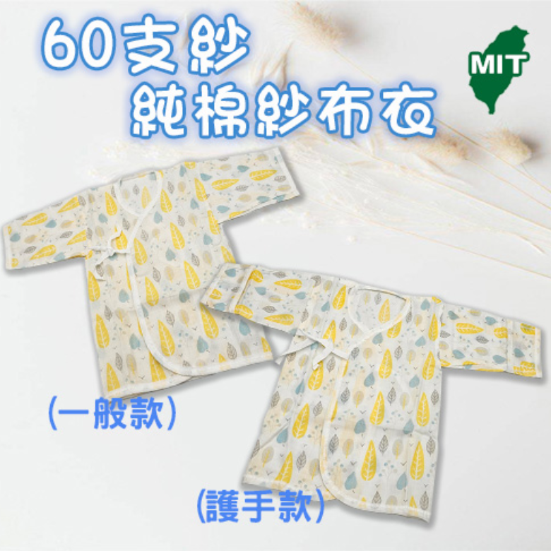 60支純棉葉子印花紗布衣(一般/護手)