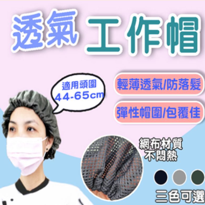 工作網帽