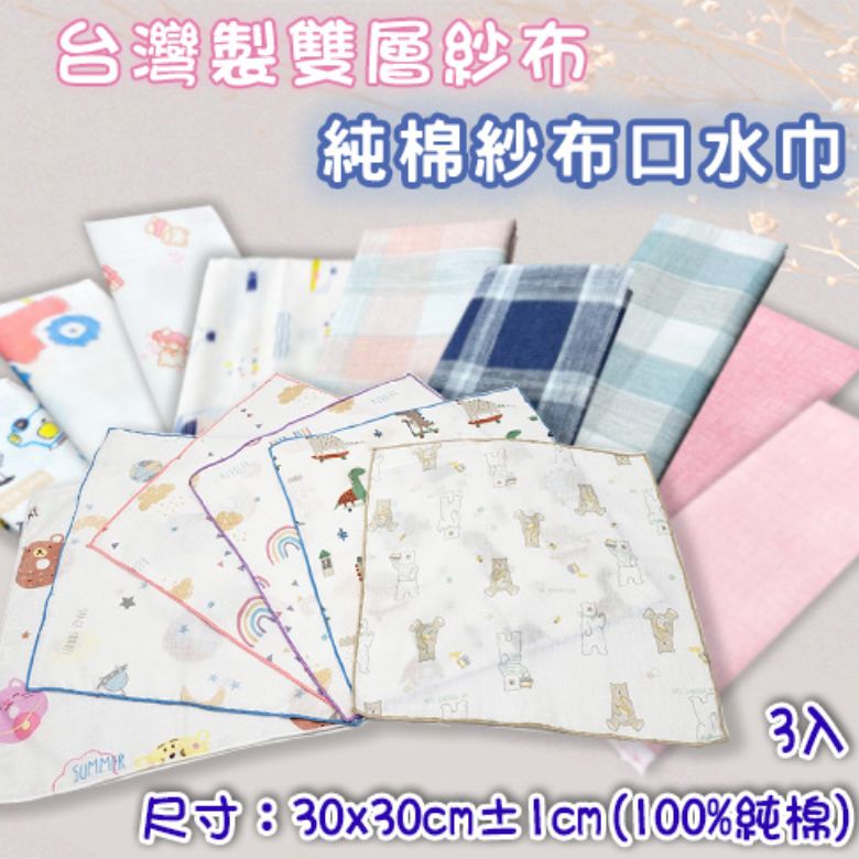 純棉紗布口水巾