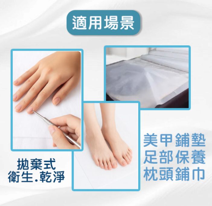 美容棉巾‧枕巾‧墊巾/拋棄式