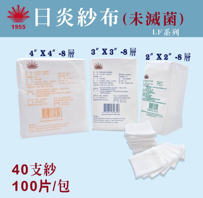 40支紗紗布(未滅菌)