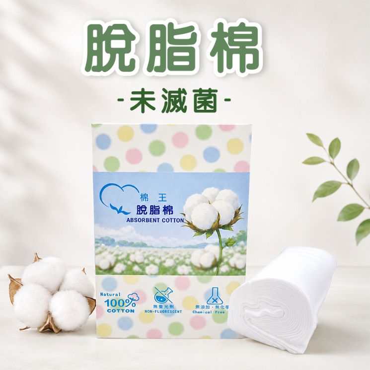 脫脂棉(未滅菌)